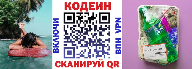 Codein напиток Lean (лин) Пестово